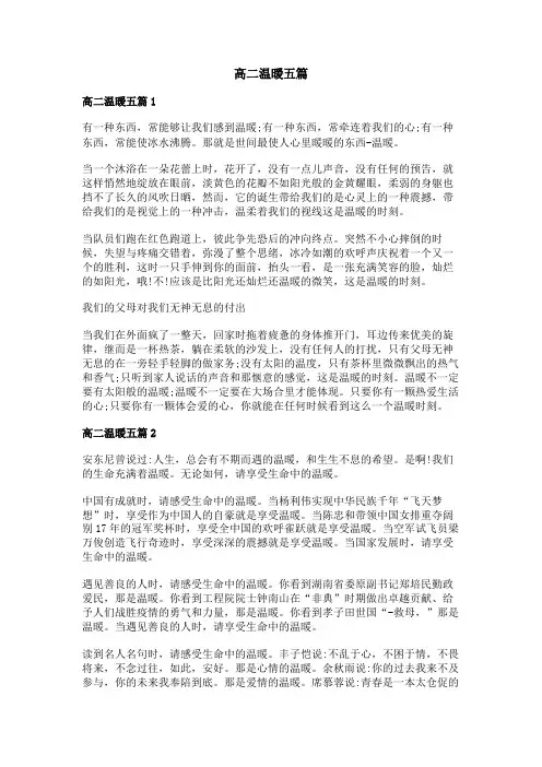 高二温暖作文