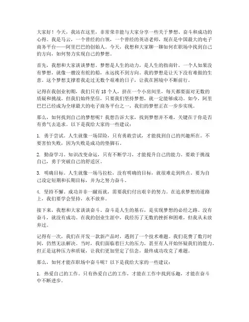 马云办公室励志演讲稿