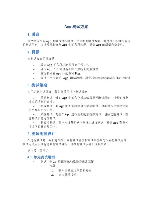 app测试方案