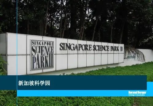新加坡科学园