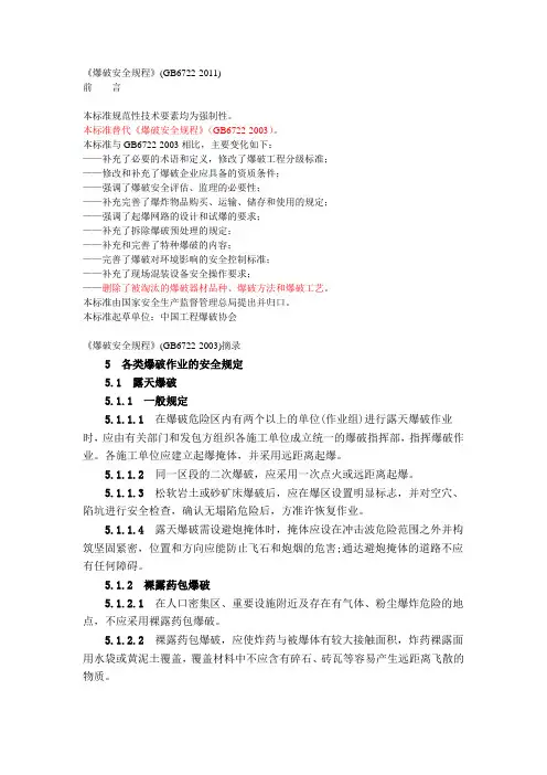 爆破安全规程新国标
