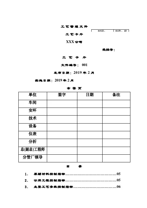 工艺卡片模板年之欧阳学创编