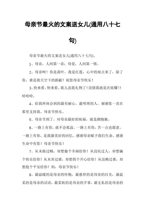 母亲节最火的文案送女儿