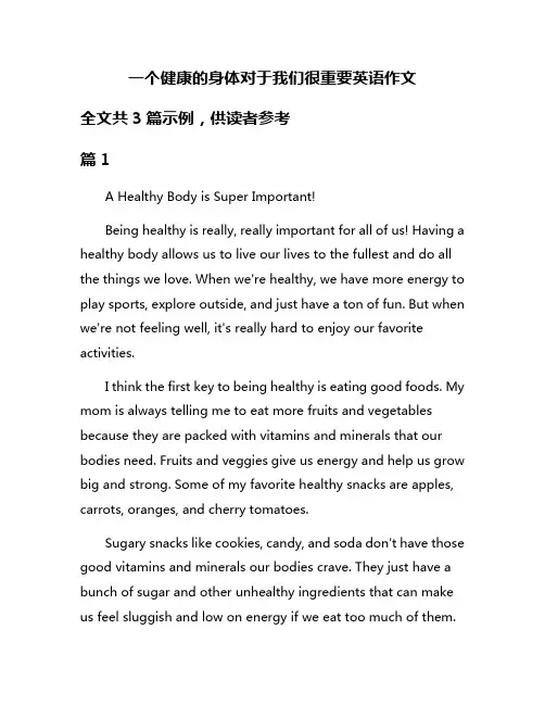 一个健康的身体对于我们很重要英语作文