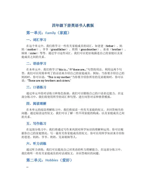 四年级下册英语书人教版