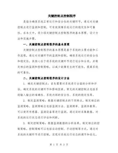 关键控制点控制程序
