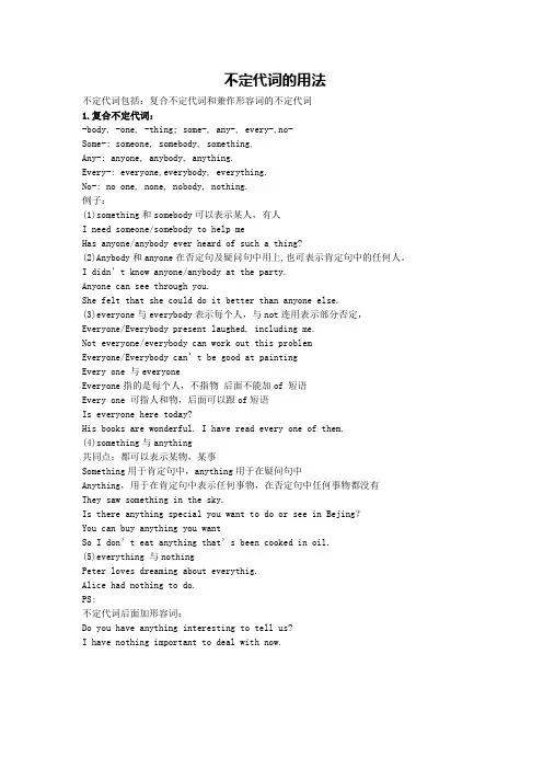 不定代词用法及练习