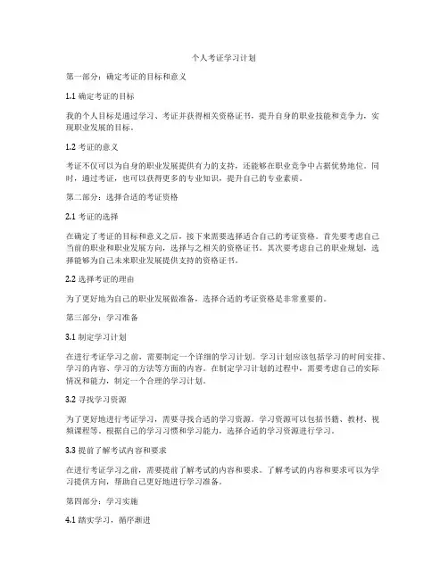 个人考证学习计划