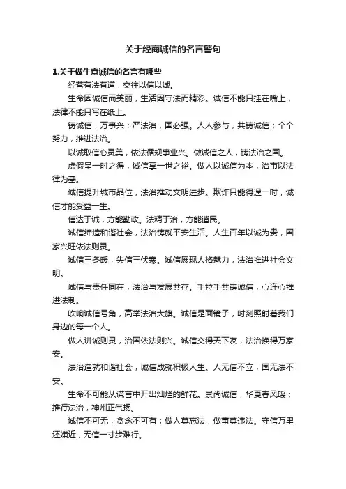 关于经商诚信的名言警句
