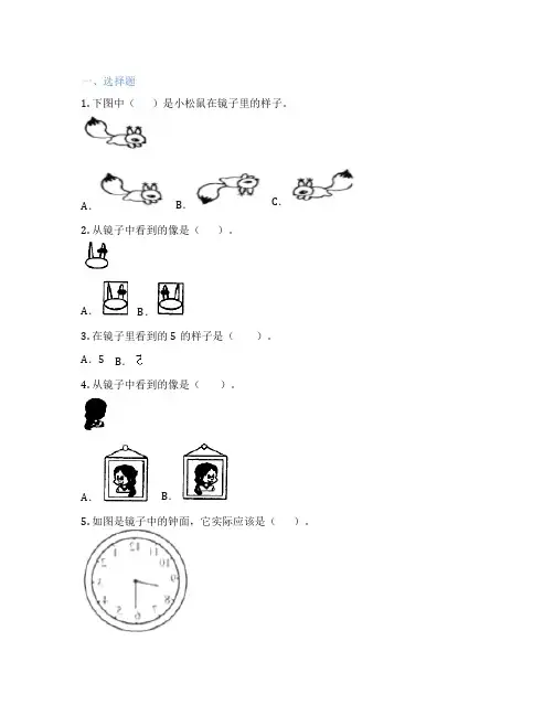 镜面对称 小学数学 课后练习