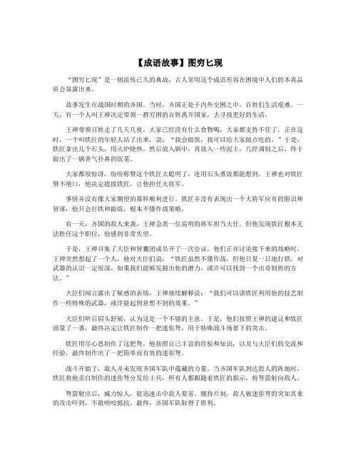 【成语故事】图穷匕现