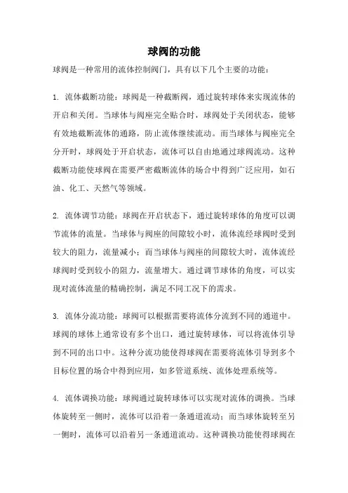 球阀的功能
