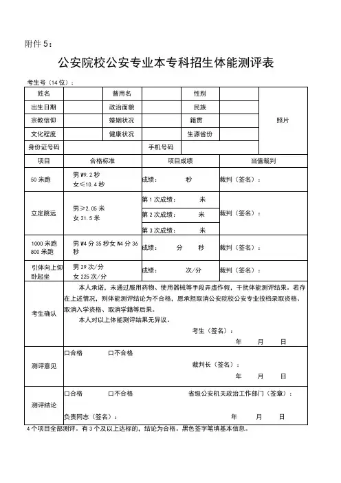 公安院校公安专业本专科招生体能测评表
