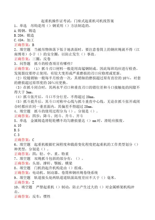 起重机操作证考试：门座式起重机司机找答案