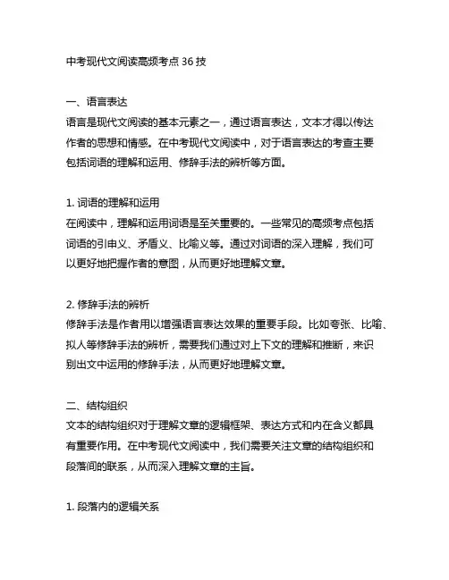 中考现代文阅读高频考点36技