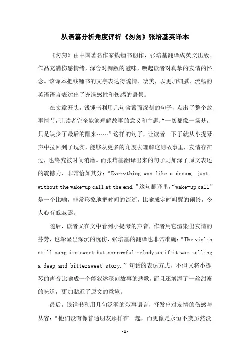 从语篇分析角度评析《匆匆》张培基英译本