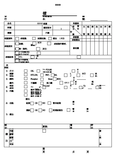 样品承认表单