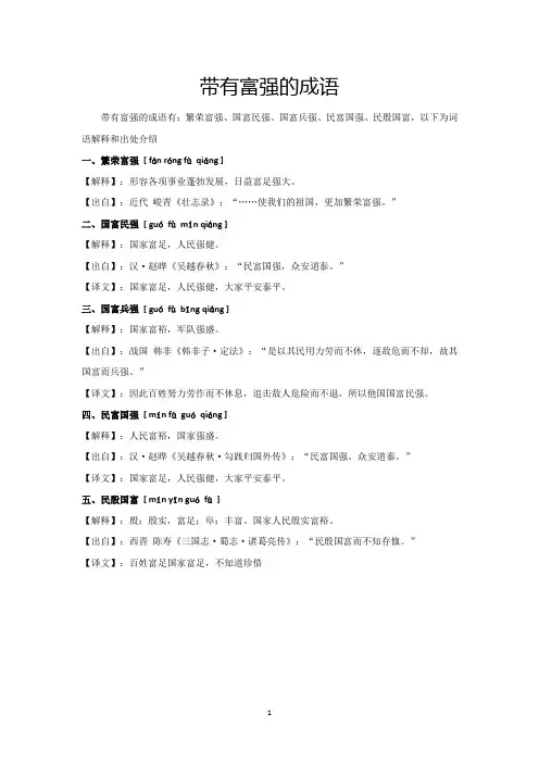 带有富强的成语