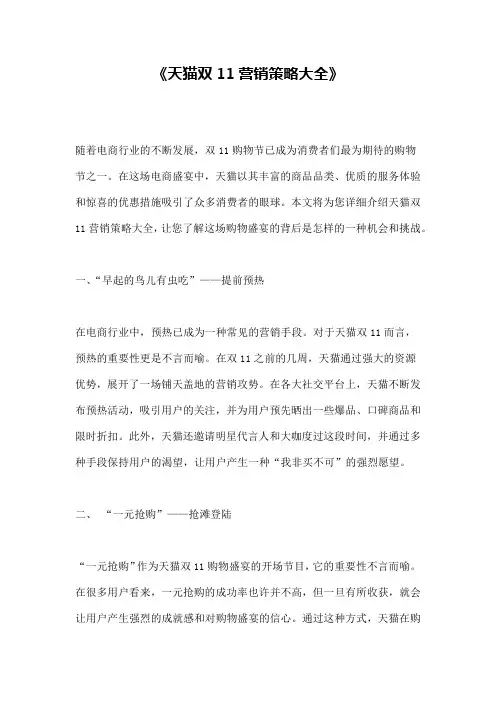 《天猫双11营销策略大全》