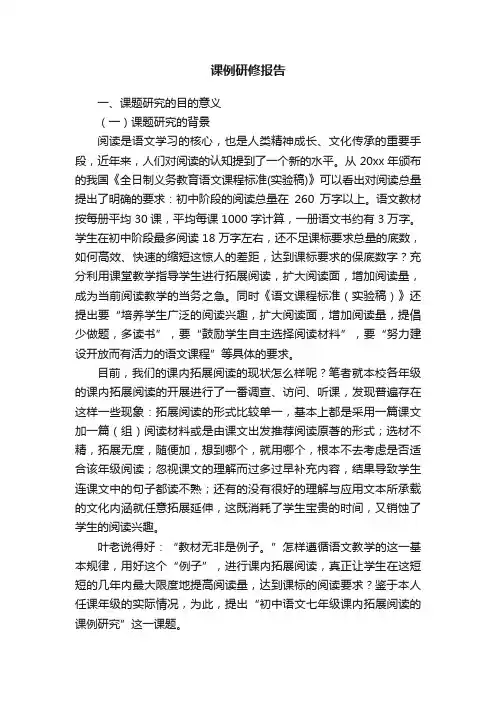 课例研修报告