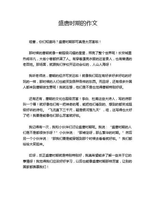 盛唐时期的作文
