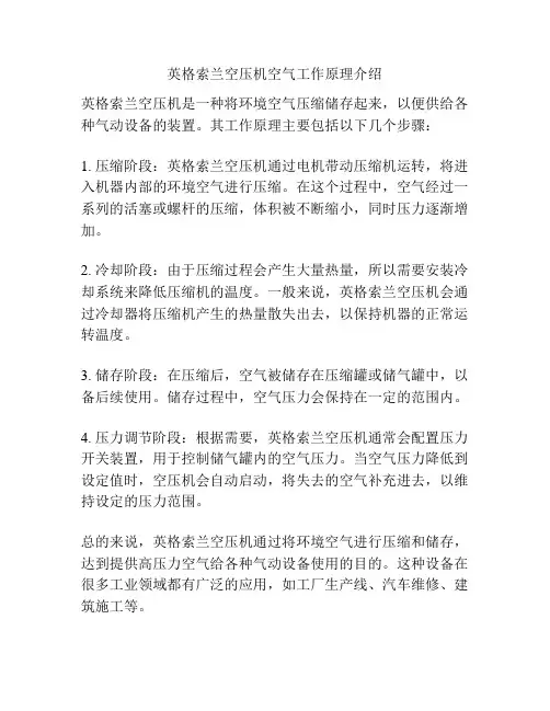 英格索兰空压机空气工作原理介绍