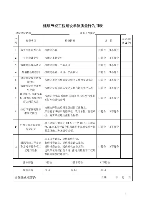 广西版建筑节能专项检查表