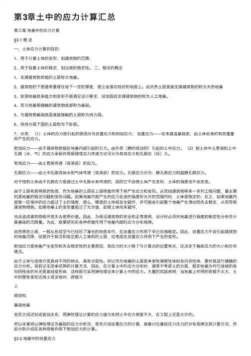 第3章土中的应力计算汇总