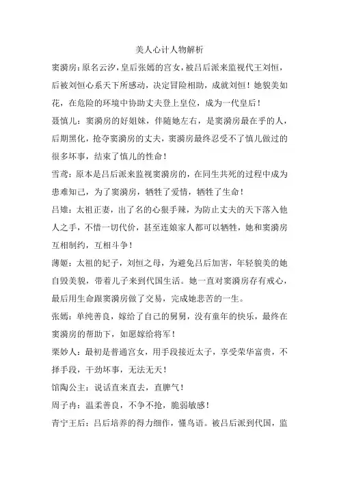 美人心计人物解析