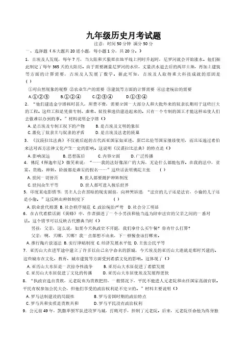 河南省南阳市内乡县赵店初级中学2024-2025学年九年级上学期9月月考历史试题(含答案)