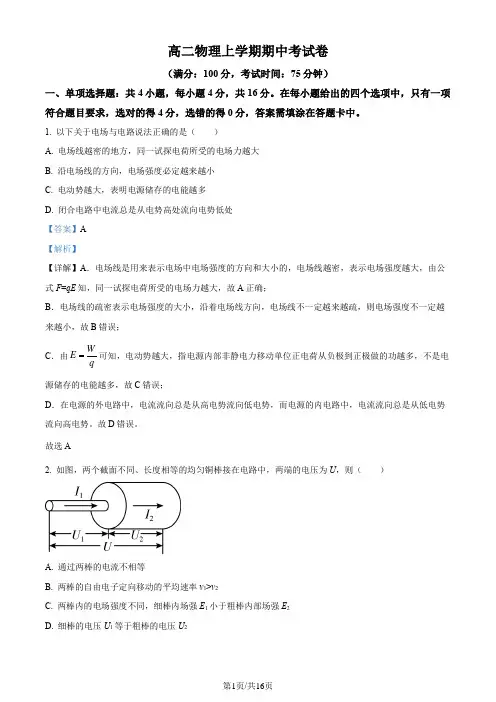 高二物理上学期期中考试卷含答案
