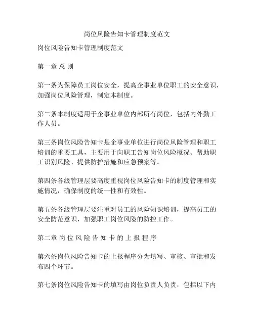 岗位风险告知卡管理制度范文