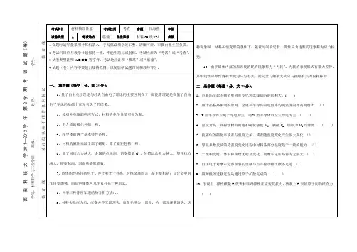 材料物理性能试题及其答案