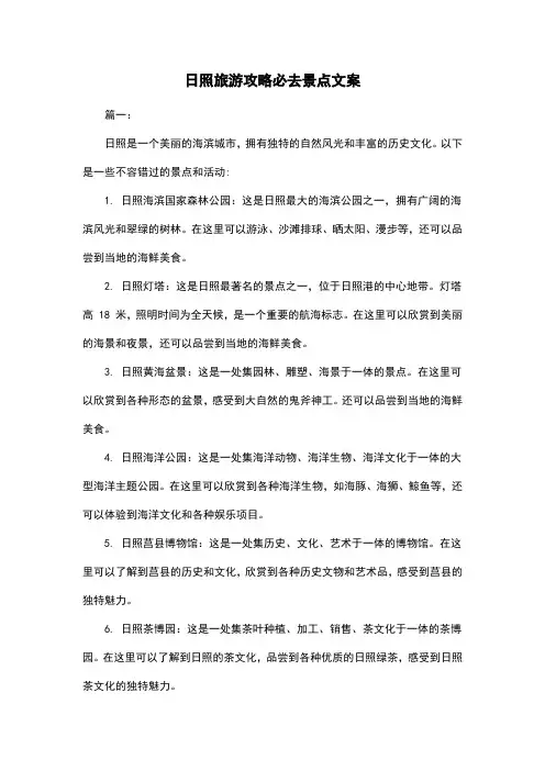 日照旅游攻略必去景点文案