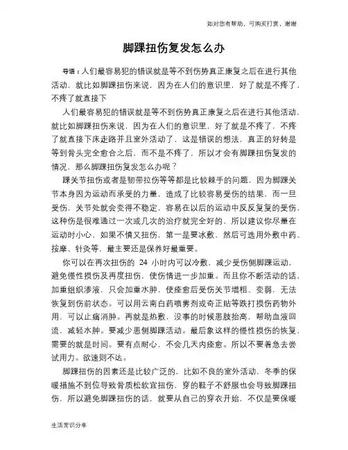 脚踝扭伤复发怎么办