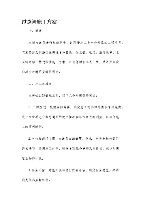 过路管施工方案