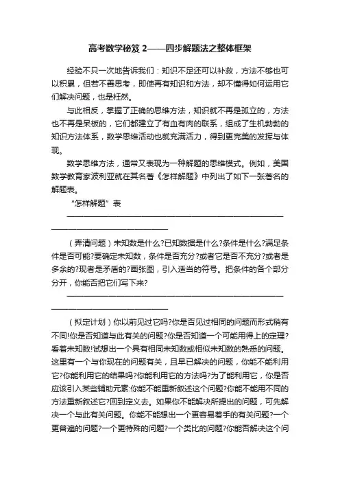 高考数学秘笈2——四步解题法之整体框架