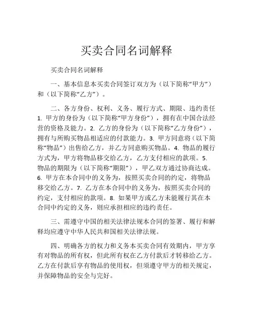 买卖合同名词解释