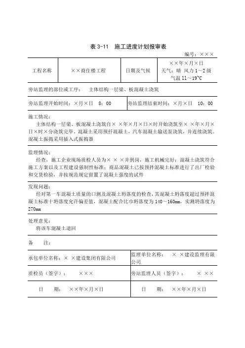 《建筑工程资料管理》电子 图表 表3-11