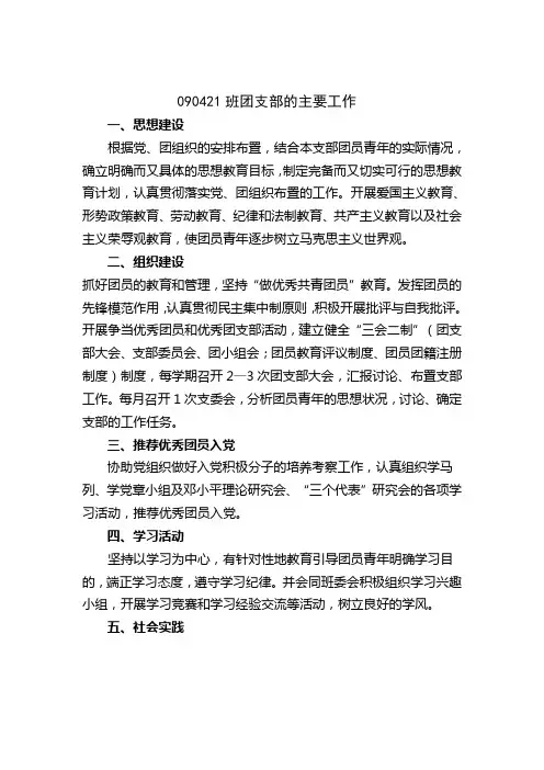 团支部工作简介
