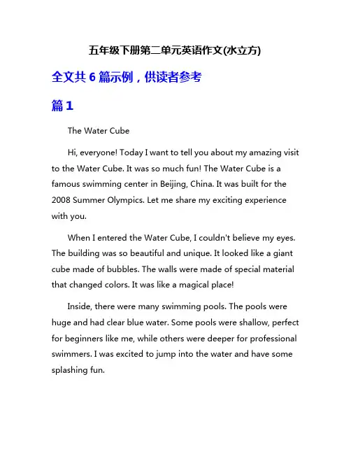 五年级下册第二单元英语作文(水立方)