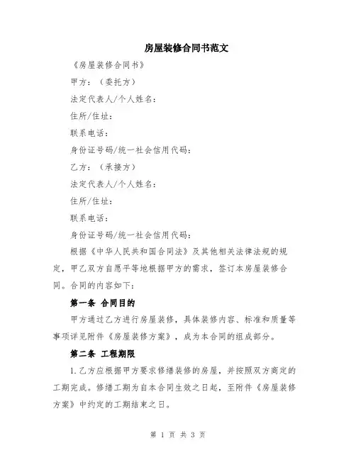 房屋装修合同书范文