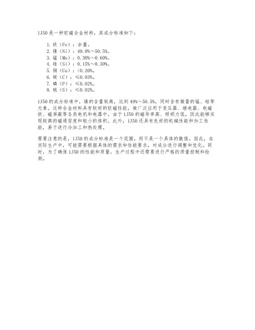 1j50成分标准