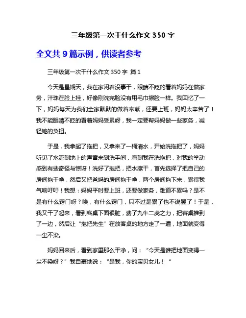 三年级第一次干什么作文350字