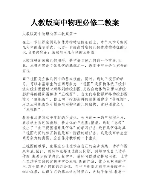 人教版高中物理必修二教案