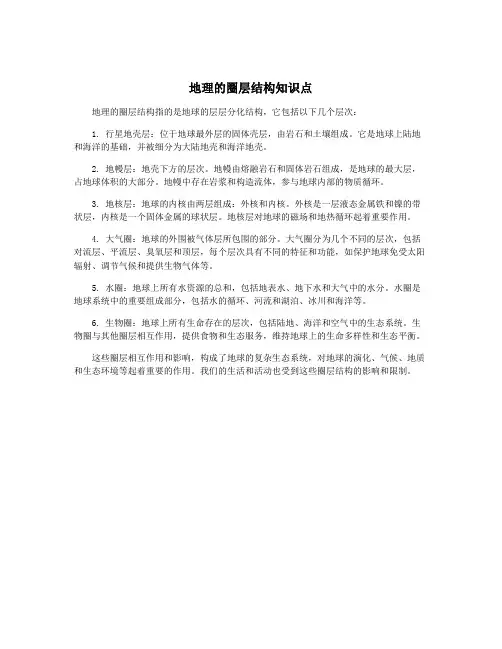 地理的圈层结构知识点
