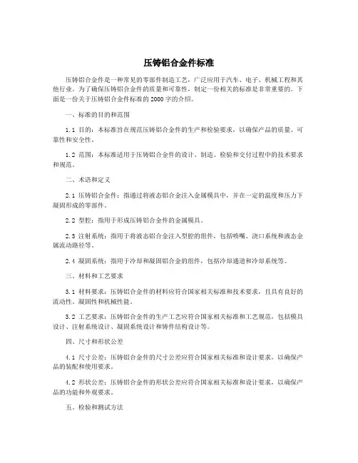 压铸铝合金件标准