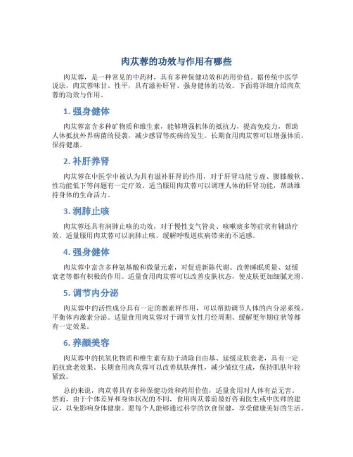肉苁蓉的功效与作用有哪些