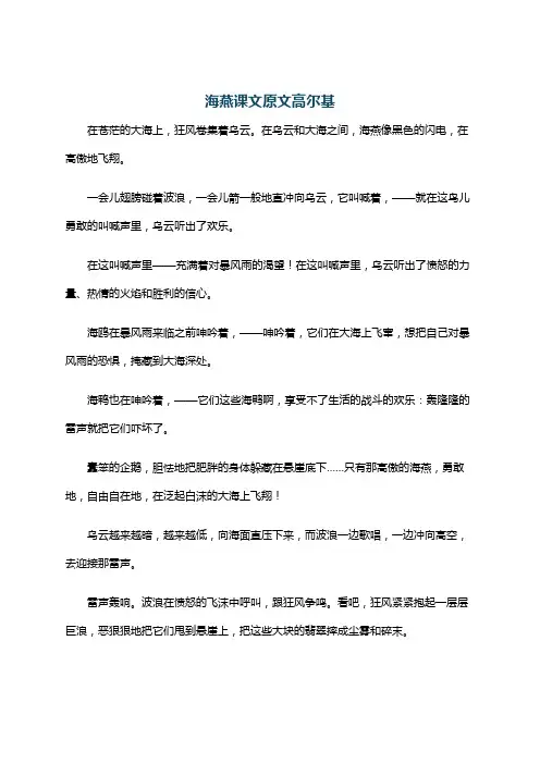 海燕课文原文高尔基