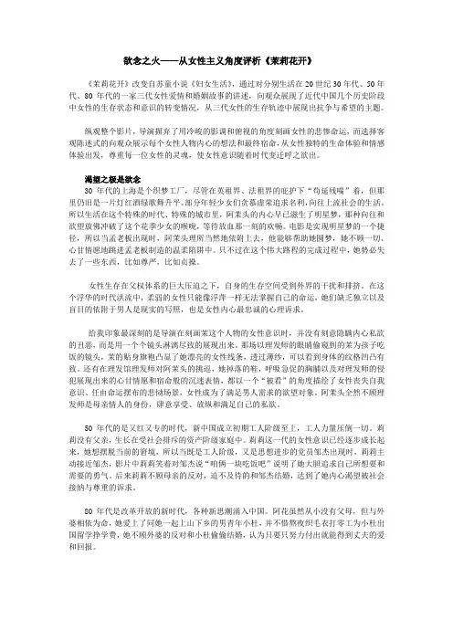 欲念之火——从女性主义角度评析《茉莉花开》